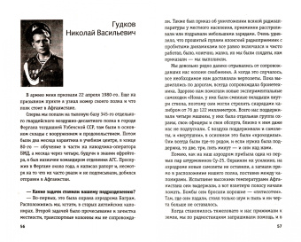 Северин, Ильюшечкин: Я дрался в Афгане. Окопная правда последней войны СССР
