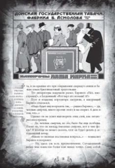 Михаил Булгаков: Мастер и Маргарита. Коллекционное иллюстрированное издание
