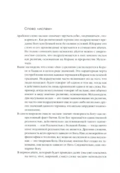 Читтик, Мурата: Мировоззрение ислама