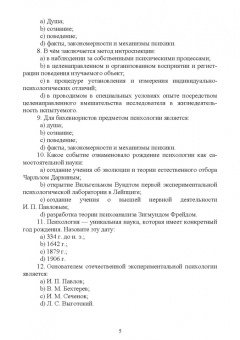 Татьяна Козлова: Психология. Тестовые задания и ситуационные задачи для студентов медицинских колледжей. СПО