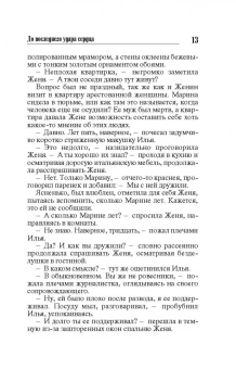 Юлия Алейникова: До последнего удара сердца