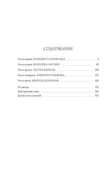Уэйр Элисон: Королева секретов. Роман об Анне Клевской