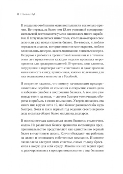 Александр Змановский: Бизнес-Куб. Как прокачать объемное мышление и вывести компанию на новый уровень