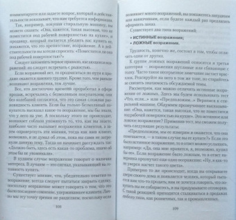 Эмис, Хэд: Руководство по ведению продаж. Путеводитель в мире бизнеса