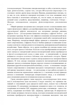 Александр Гридчин: Микродатчики и микросистемы. Учебное пособие