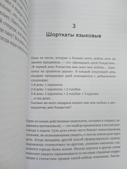 Сотой Дю: Искусство мыслить рационально. Шорткаты в математике и в жизни