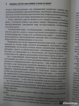 Елистратов, Пименов: Нейминг. Искусство называть. Учебно-практическое пособие