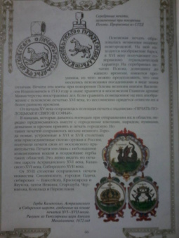 Символы и ордена Российской империи