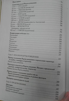 Алексей Кульков: Большая книга астролога