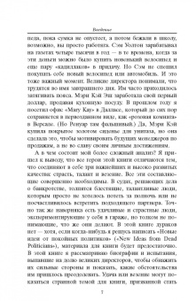 Тодд Бухгольц: Новые бизнес-идеи от ушедших топ-менеджеров