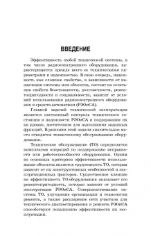 Калитенков, Солодов: Надежность радиоэлектронного оборудования и средств автоматики. Учебное пособие. СПО