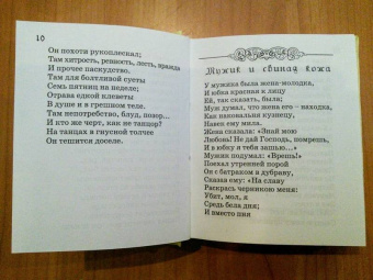Ганс Сакс: Шванки