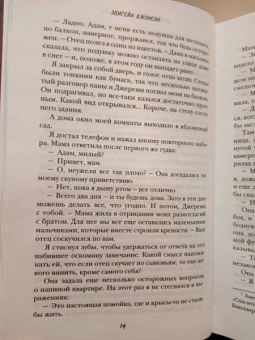 Эбигейл Джонсон: Каждый второй уик-энд