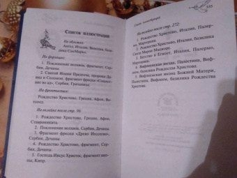 Звезда Вифлеема. Книга-подарок к Новому году, Рождеству и Крещению Господню