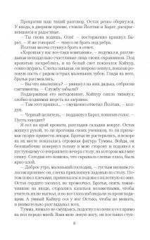 Владимир Привалов: Кровь данов
