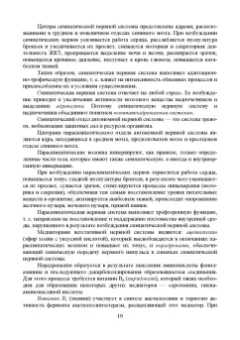 Позняковский, Дроздова, Влощинский: Физиология питания. Учебник