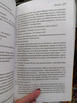 Джон Фаулз: Куколка