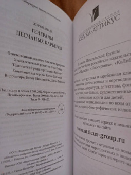 Жоржи Амаду: Генералы песчаных карьеров