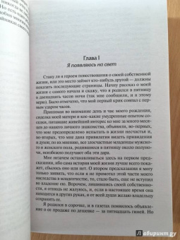 Чарльз Диккенс: Дэвид Копперфилд