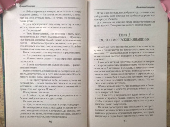Купава Огинская: По темной стороне