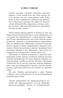Ньют Гингрич: Понимая Трампа. Правдивая история о человеке, а не о президенте