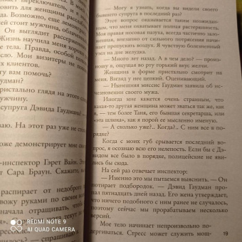 Джейн Корри: Ваш муж мертв