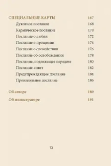 Изабель Сер: Магические голоса духов. 42 карты + инструкция