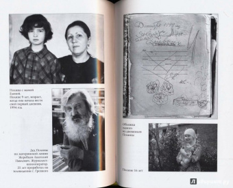 Полина Жеребцова: Дневник Жеребцовой Полины