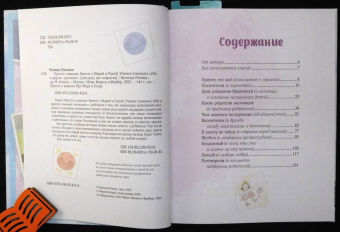 Наталья Ремиш: Просто о важном. Вместе с Мирой и Гошей. Учимся понимать себя и других:  рассказы