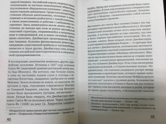 Джордж Фридман: Американская империя. Прогноз 2020-2030 гг.