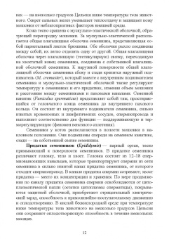 Дюльгер, Дюльгер, Седлецкая: Акушерство, гинекология и биотехника размножения кошек. Учебное пособие для вузов