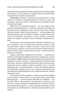 Кривко, Агафонов, Чулков: Плодоводство. Учебное пособие