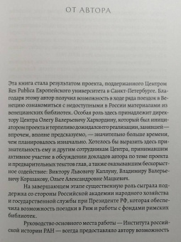 Павел Лукин: Новгород и Венеция. Сравнительно-исторические очерки становления республиканского строя