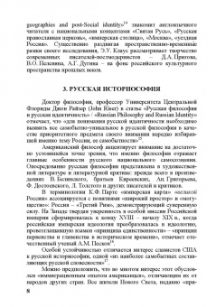 Т. Миллионщикова: Этнический колорит в русской классике ХIX в. Восприятие литературоведением США