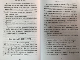 Джон Дюма: Иди туда, где ценят. Найди свое дело и стань в нем незаменимым. 17 шагов к работе мечты и финансовой