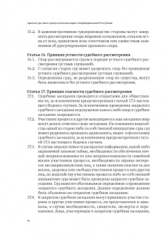 Сборник законодательных актов по административному судопроизводству