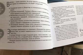 Мария Курара: Таро Инь и Ян, 80 карт + брошюра