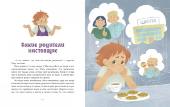 Наталья Ремиш: Просто о важном. Вместе с Мирой и Гошей. Учимся понимать себя и других:  рассказы
