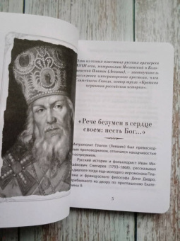 Дела житейские и духовные. Мудрость, смекалка и юмор духовников и старцев