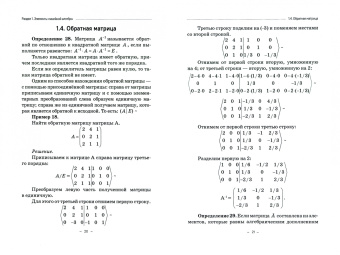 Надежда Королева: Линейная алгебра и математический анализ. Учебно-методическое пособие