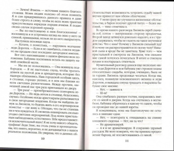 Райчел Мид: Блистательный Двор