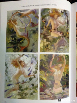 Эндрю Лумис: Искусство иллюстрации