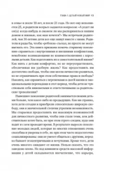 Хайнс, Бейверсток: Ваши взрослые дети. Руководство для родителей