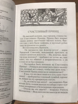 Оскар Уайльд: Мальчик-звезда и другие сказки