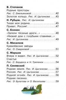Маршак, Михалков, Токмакова: Любимые стихи и песни о Родине