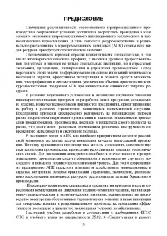 Водянников, Сергеева, Худякова: Основы бережливого производства в АПК. Учебник для СПО