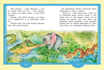 Киплинг Редьярд Джозеф: Слонёнок. Сказки