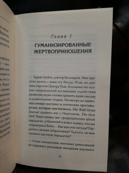 Александр Панчин: Гарвардский Некромант