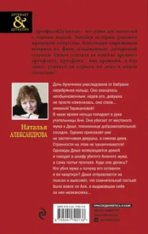 Наталья Александрова: Кольцо княжны Таракановой