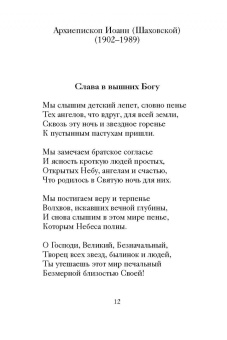 Рождественский ужин. Рассказы и стихи. Вдохновляющее чтение для всей семьи